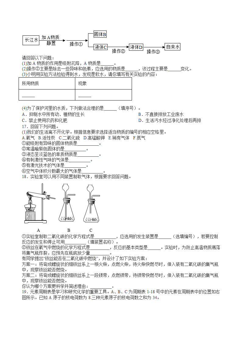 九年级化学人教版上册 寒假复习卷九（无答案）.doc第3页