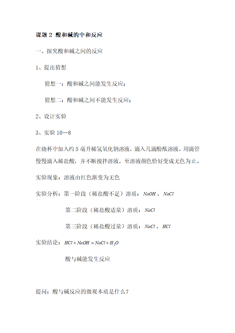 鲁教版初中化学九年级下册 7.4 酸碱中和反应  教案.doc第2页