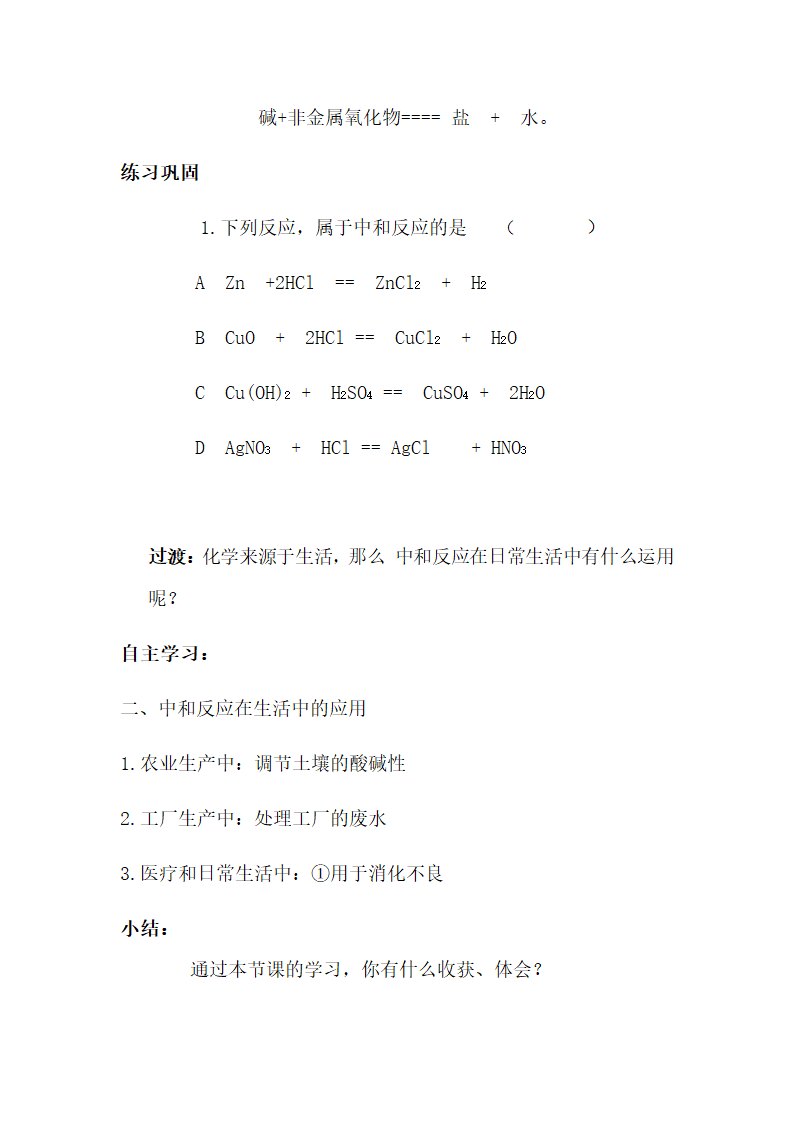 鲁教版初中化学九年级下册 7.4 酸碱中和反应  教案.doc第4页