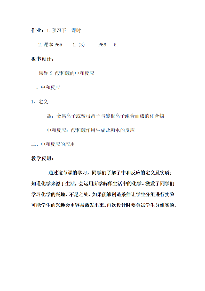 鲁教版初中化学九年级下册 7.4 酸碱中和反应  教案.doc第5页