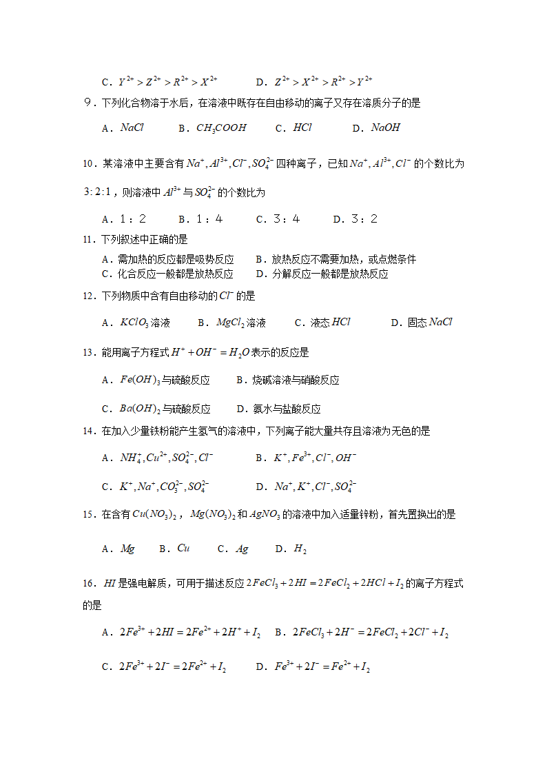 07.10高一化学月考.doc(江西省九江市).doc第2页