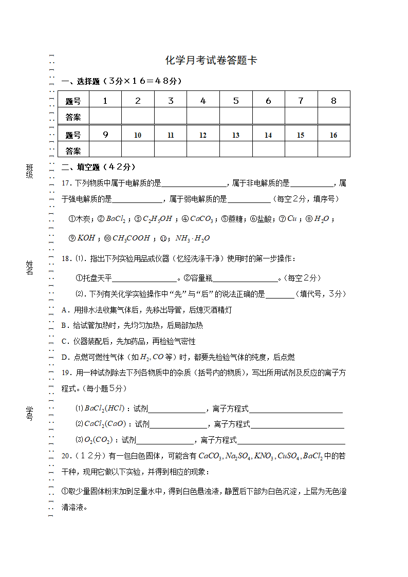 07.10高一化学月考.doc(江西省九江市).doc第3页