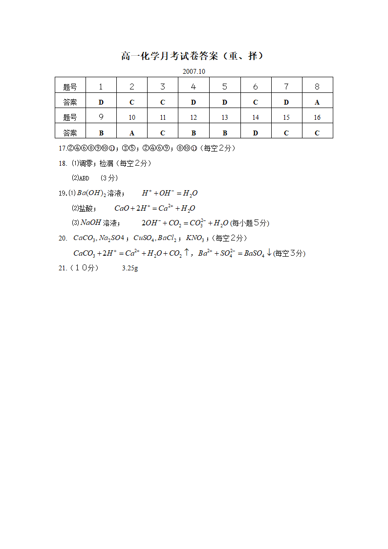 07.10高一化学月考.doc(江西省九江市).doc第5页