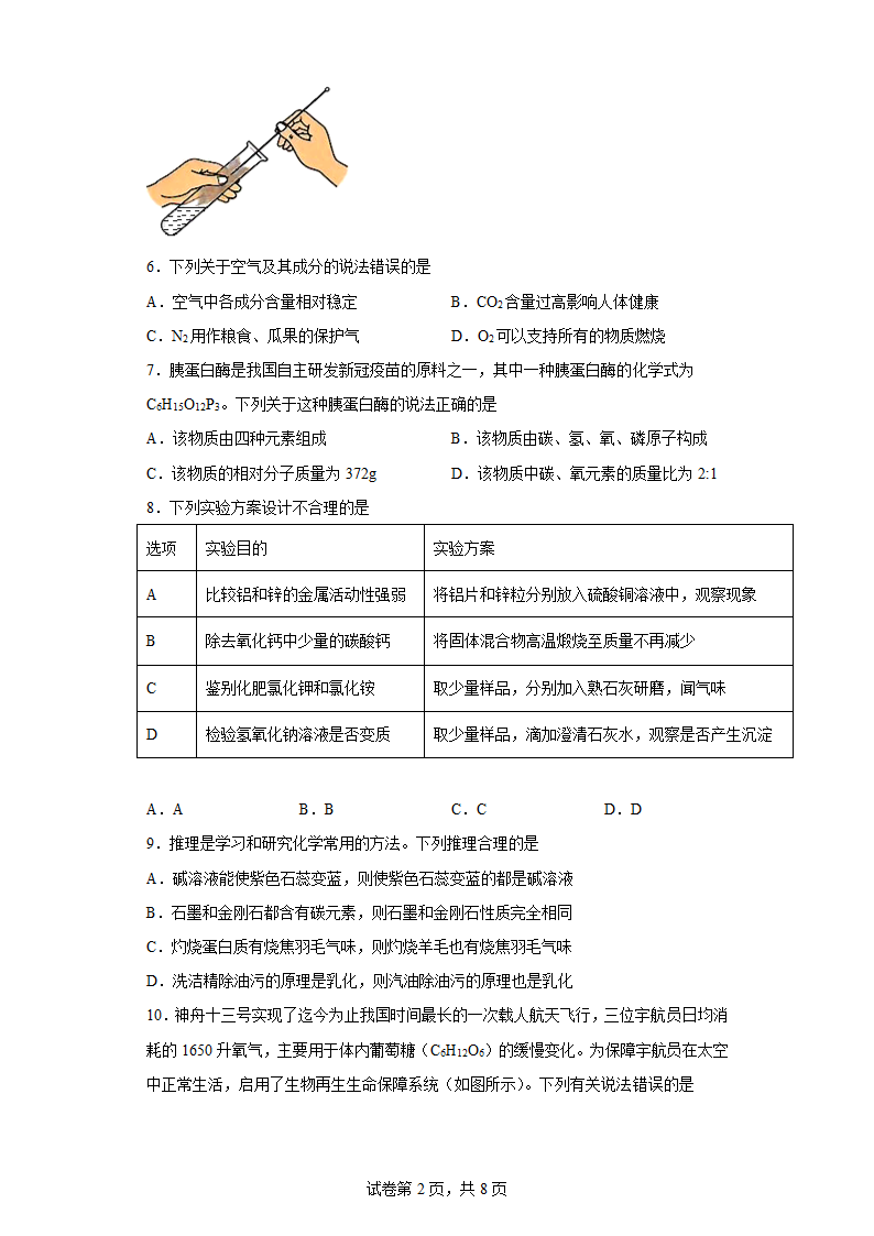 江苏省淮安市2022年中考化学真题(含答案).doc第2页