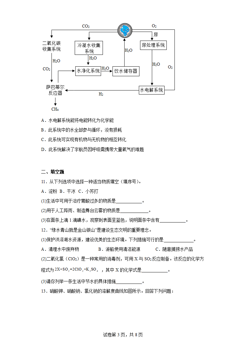 江苏省淮安市2022年中考化学真题(含答案).doc第3页