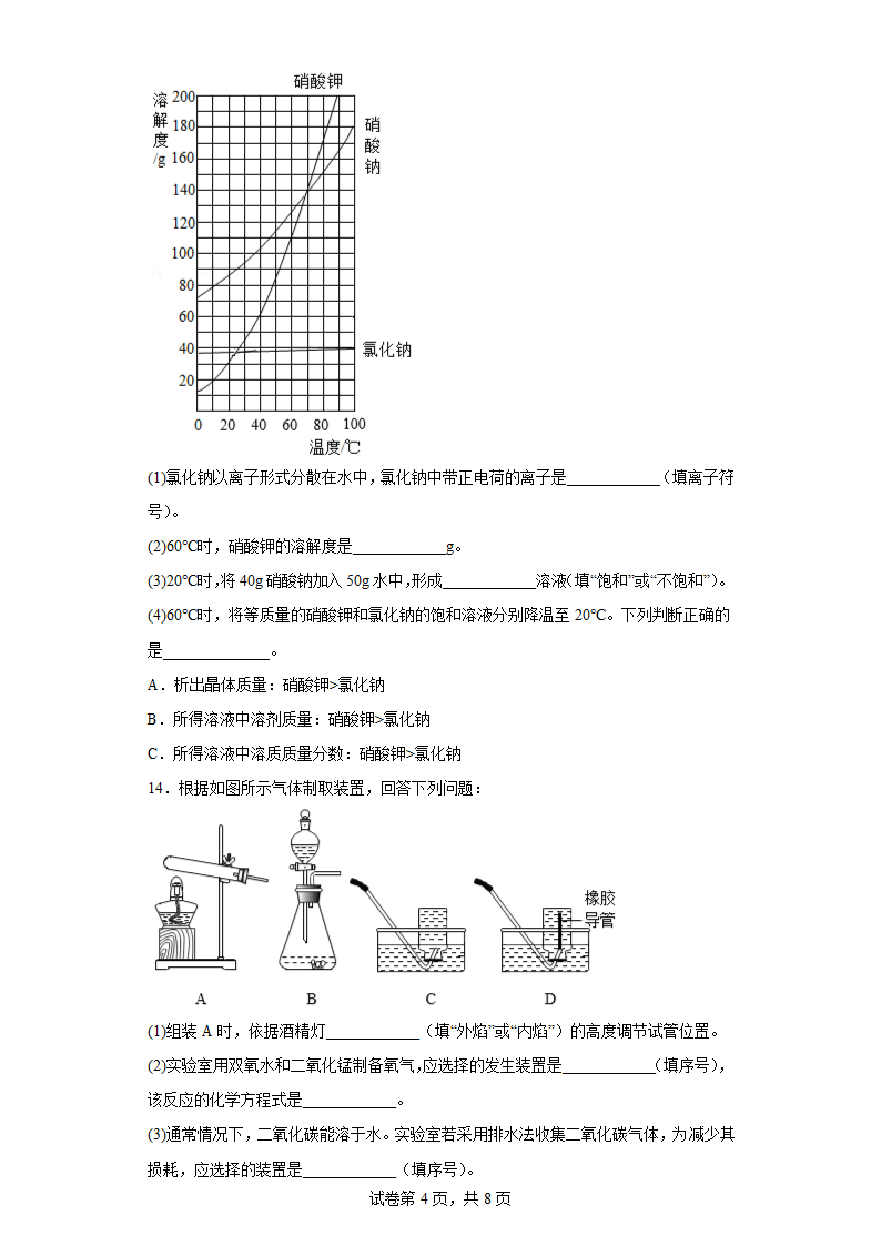 江苏省淮安市2022年中考化学真题(含答案).doc第4页