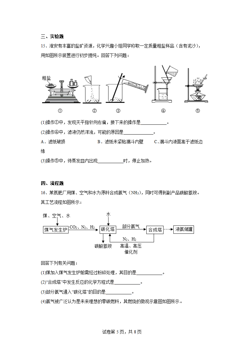 江苏省淮安市2022年中考化学真题(含答案).doc第5页