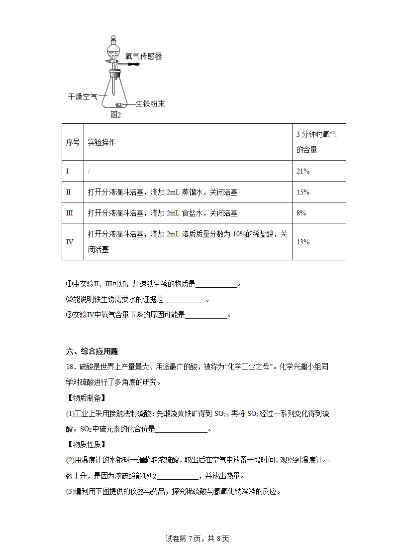 江苏省淮安市2022年中考化学真题(含答案).doc第7页