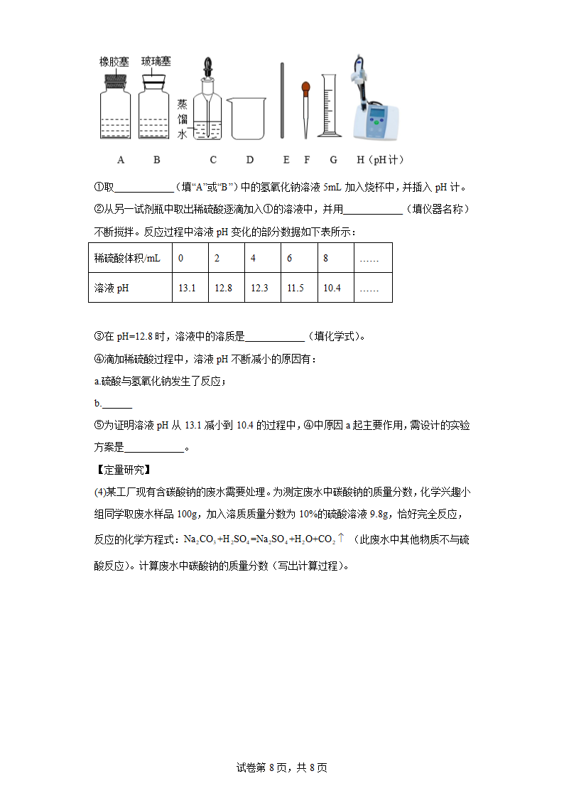 江苏省淮安市2022年中考化学真题(含答案).doc第8页