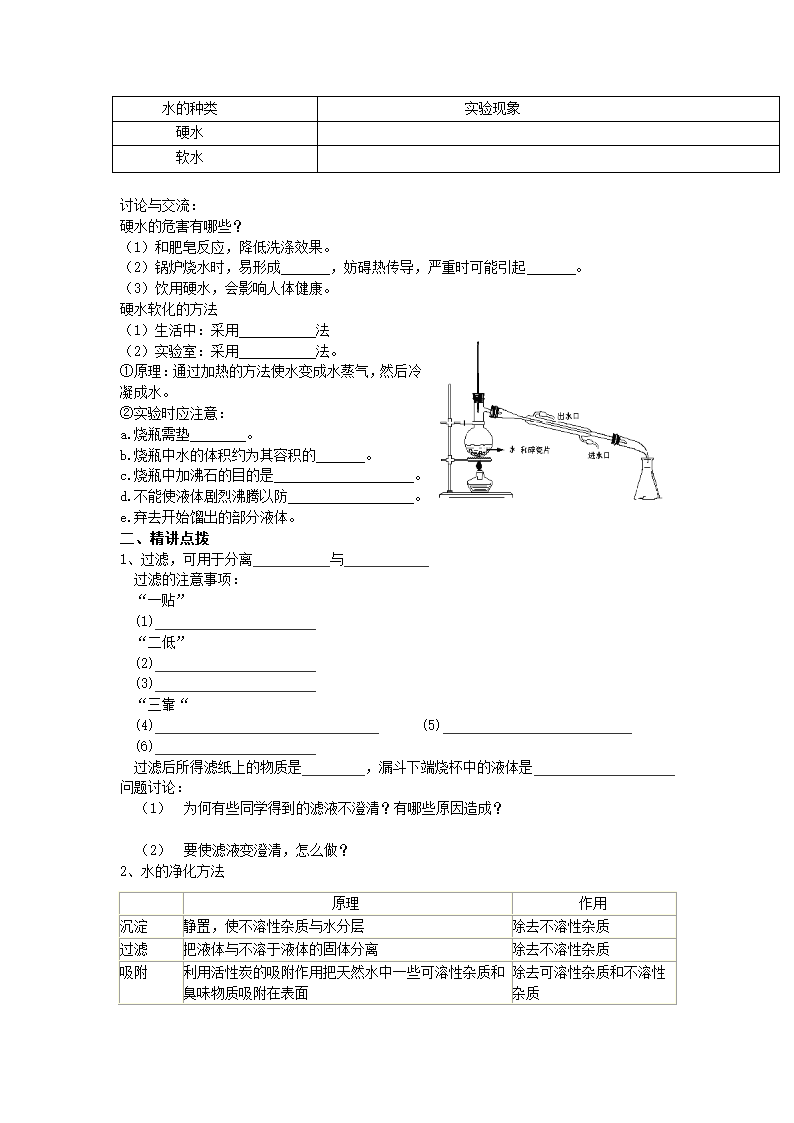 人教版初中化学第三单元课题3水的净化学案.doc第2页