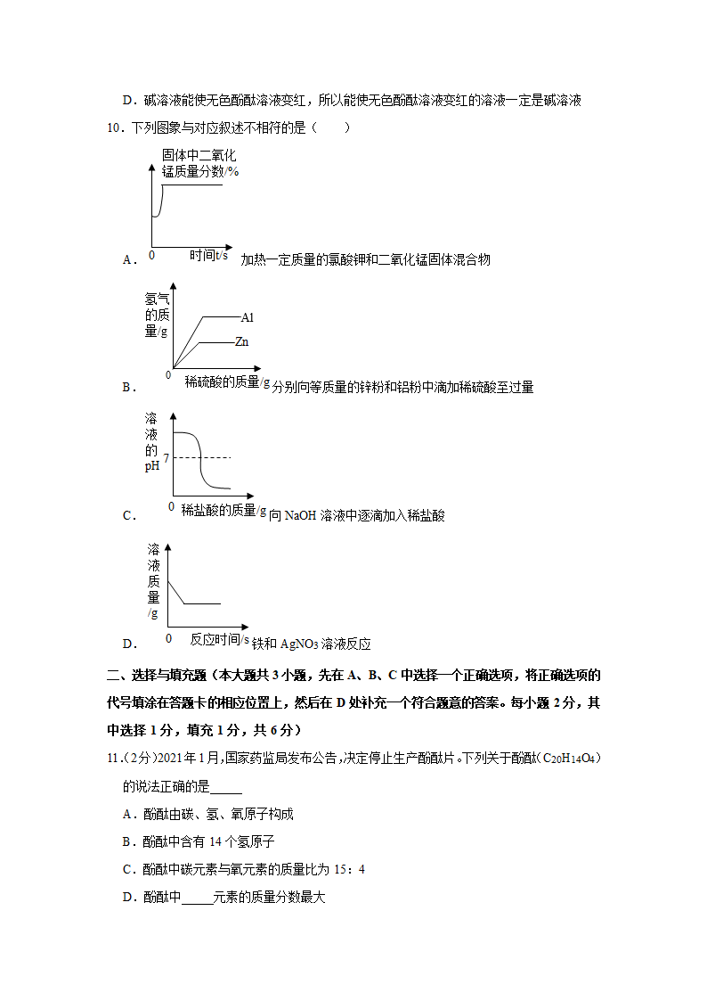 2021年江西省中考化学模拟试卷（二）（解析版）.doc第3页