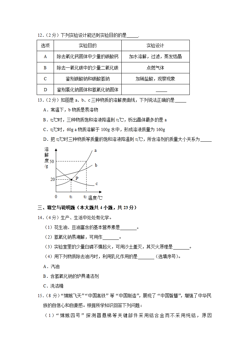 2021年江西省中考化学模拟试卷（二）（解析版）.doc第4页