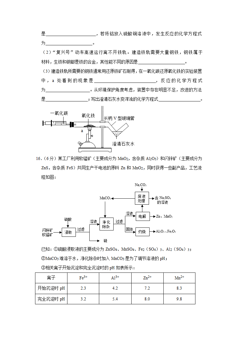 2021年江西省中考化学模拟试卷（二）（解析版）.doc第5页