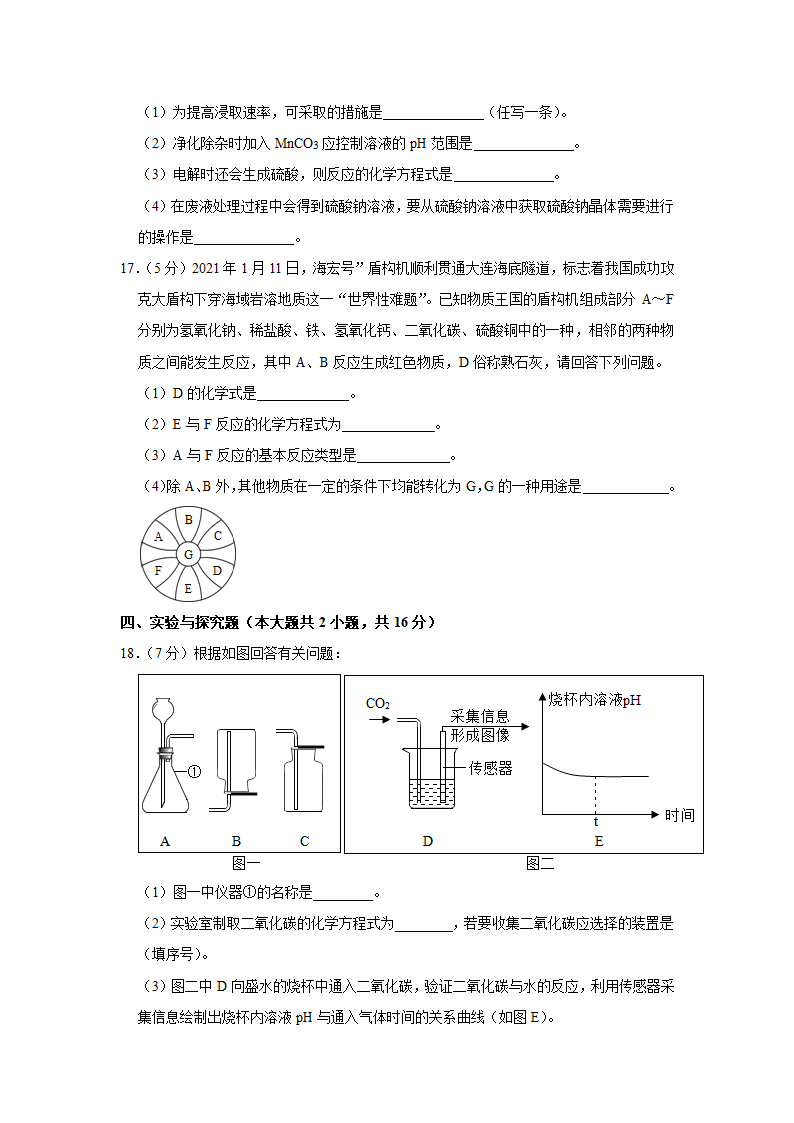 2021年江西省中考化学模拟试卷（二）（解析版）.doc第6页