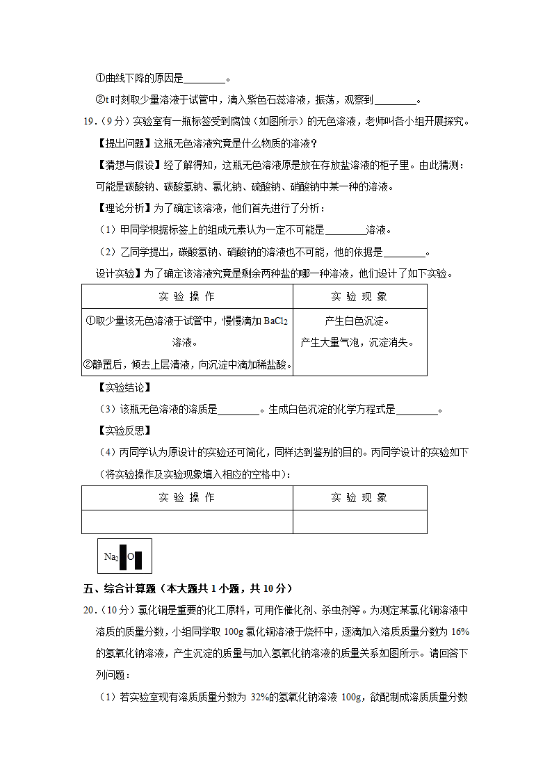 2021年江西省中考化学模拟试卷（二）（解析版）.doc第7页