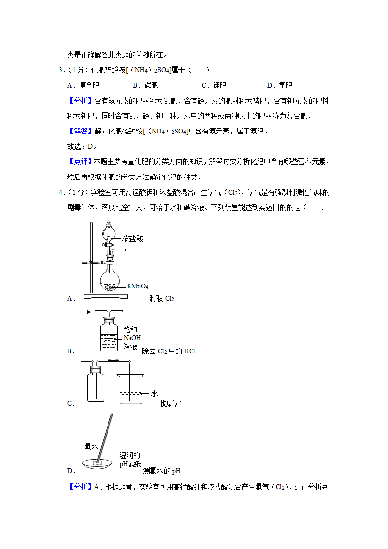 2021年江西省中考化学模拟试卷（二）（解析版）.doc第10页