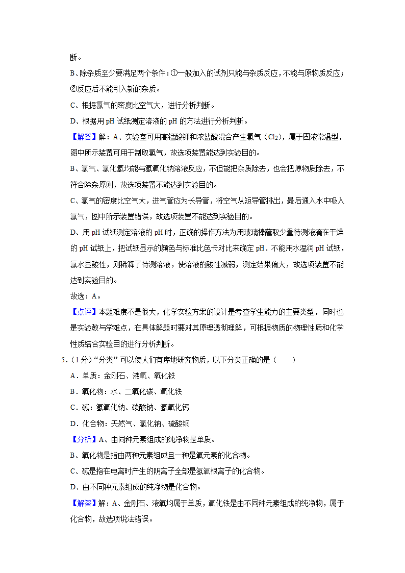 2021年江西省中考化学模拟试卷（二）（解析版）.doc第11页