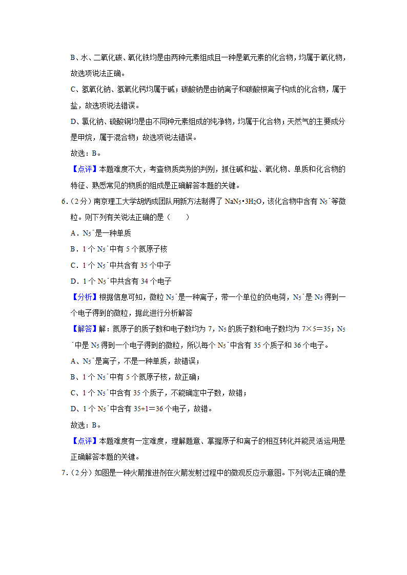 2021年江西省中考化学模拟试卷（二）（解析版）.doc第12页