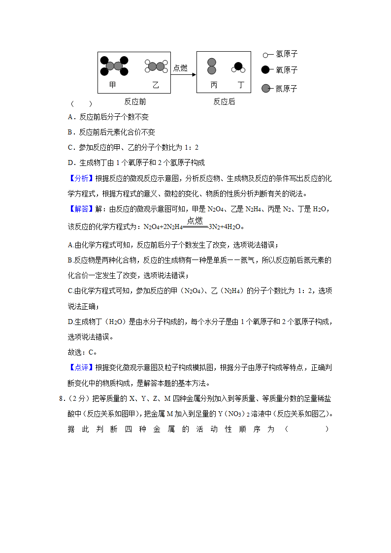 2021年江西省中考化学模拟试卷（二）（解析版）.doc第13页