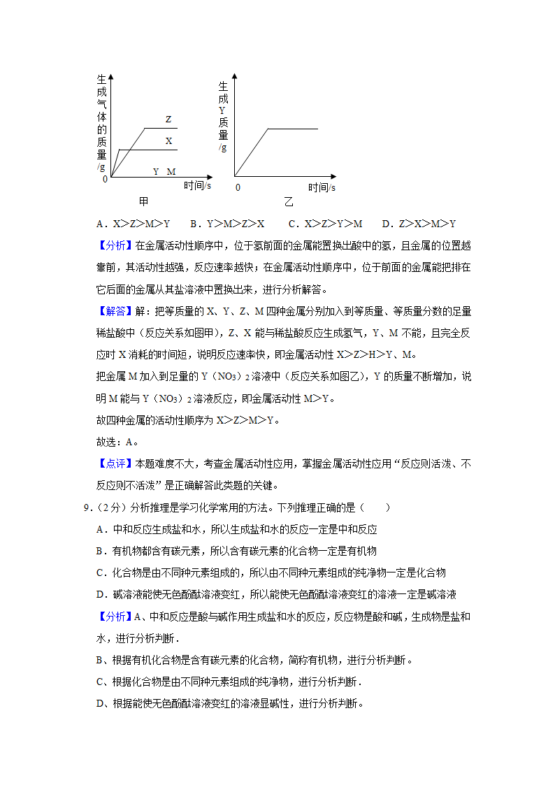 2021年江西省中考化学模拟试卷（二）（解析版）.doc第14页