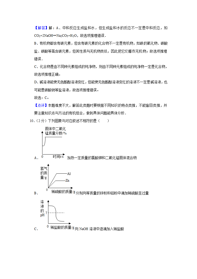 2021年江西省中考化学模拟试卷（二）（解析版）.doc第15页