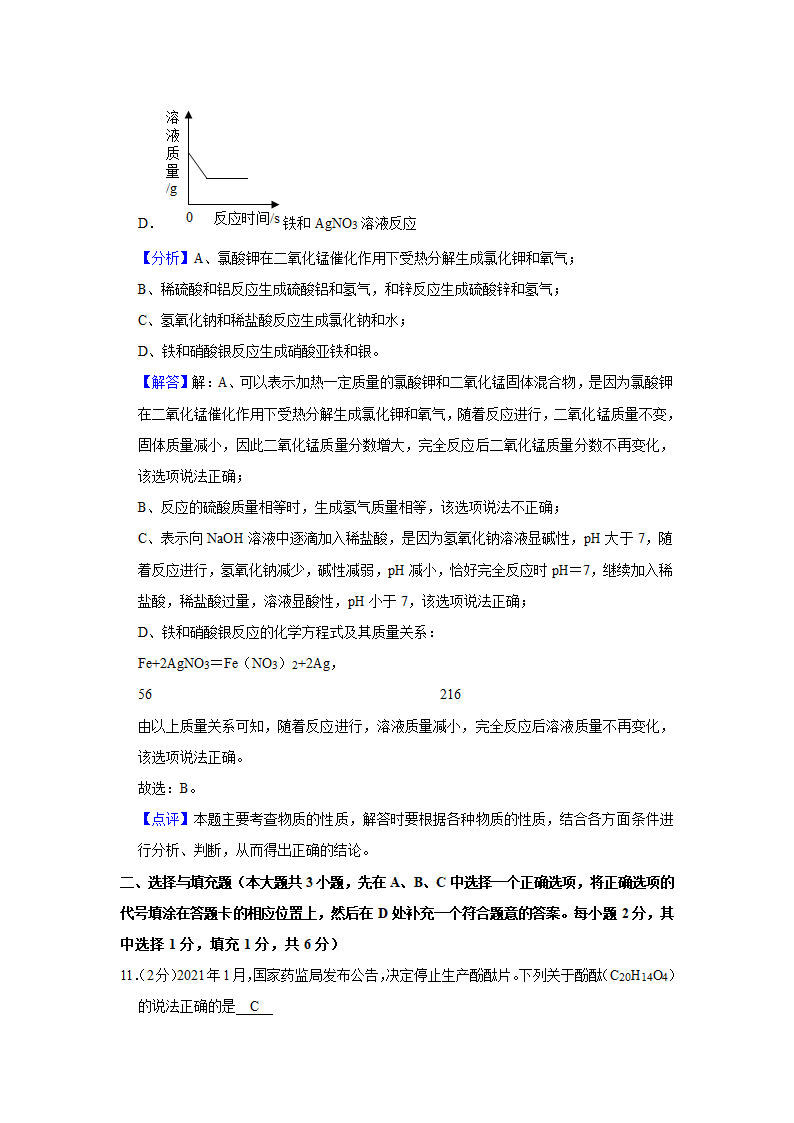 2021年江西省中考化学模拟试卷（二）（解析版）.doc第16页