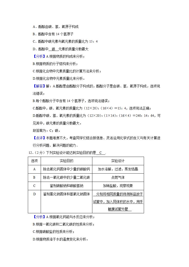 2021年江西省中考化学模拟试卷（二）（解析版）.doc第17页