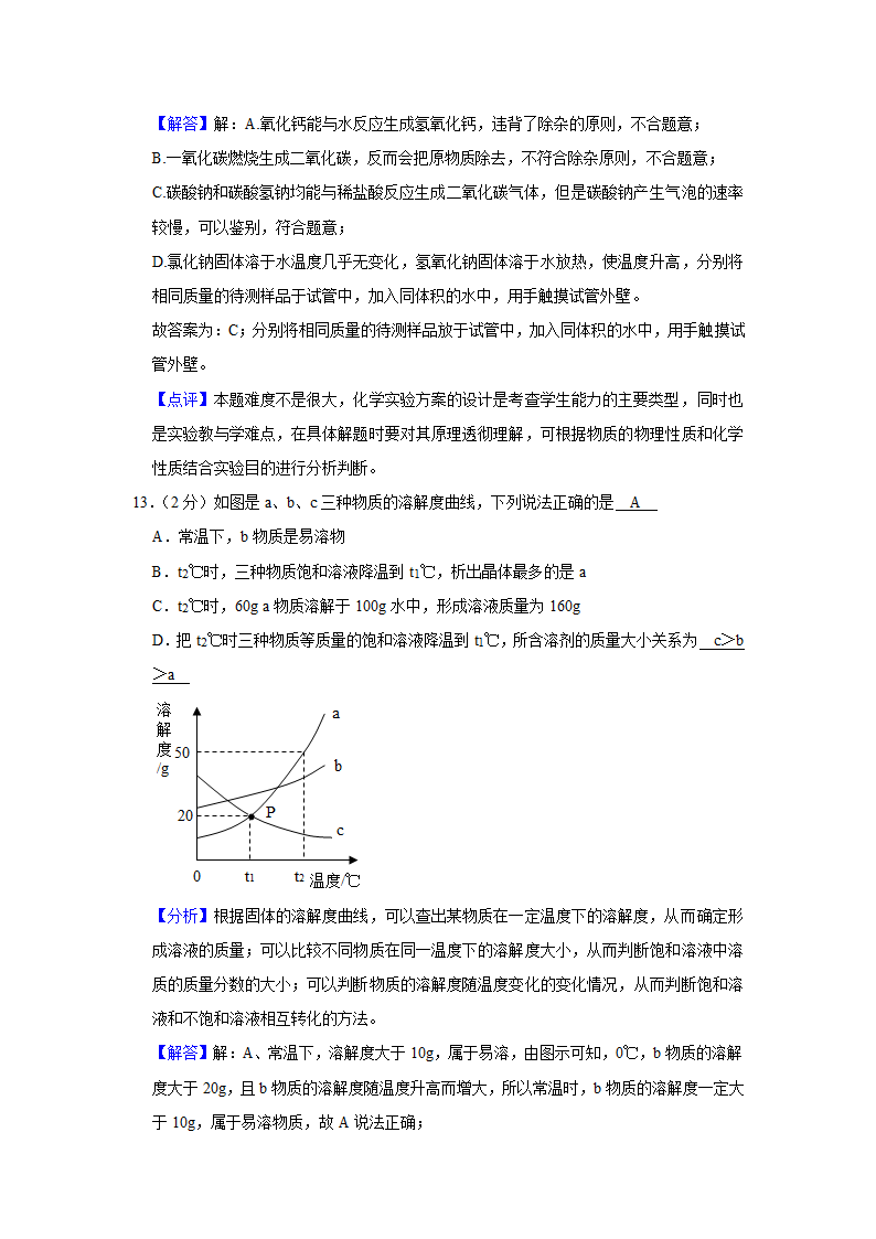 2021年江西省中考化学模拟试卷（二）（解析版）.doc第18页