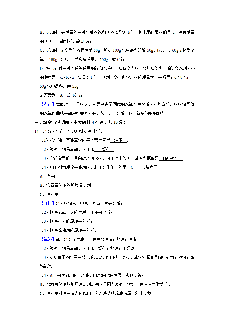 2021年江西省中考化学模拟试卷（二）（解析版）.doc第19页