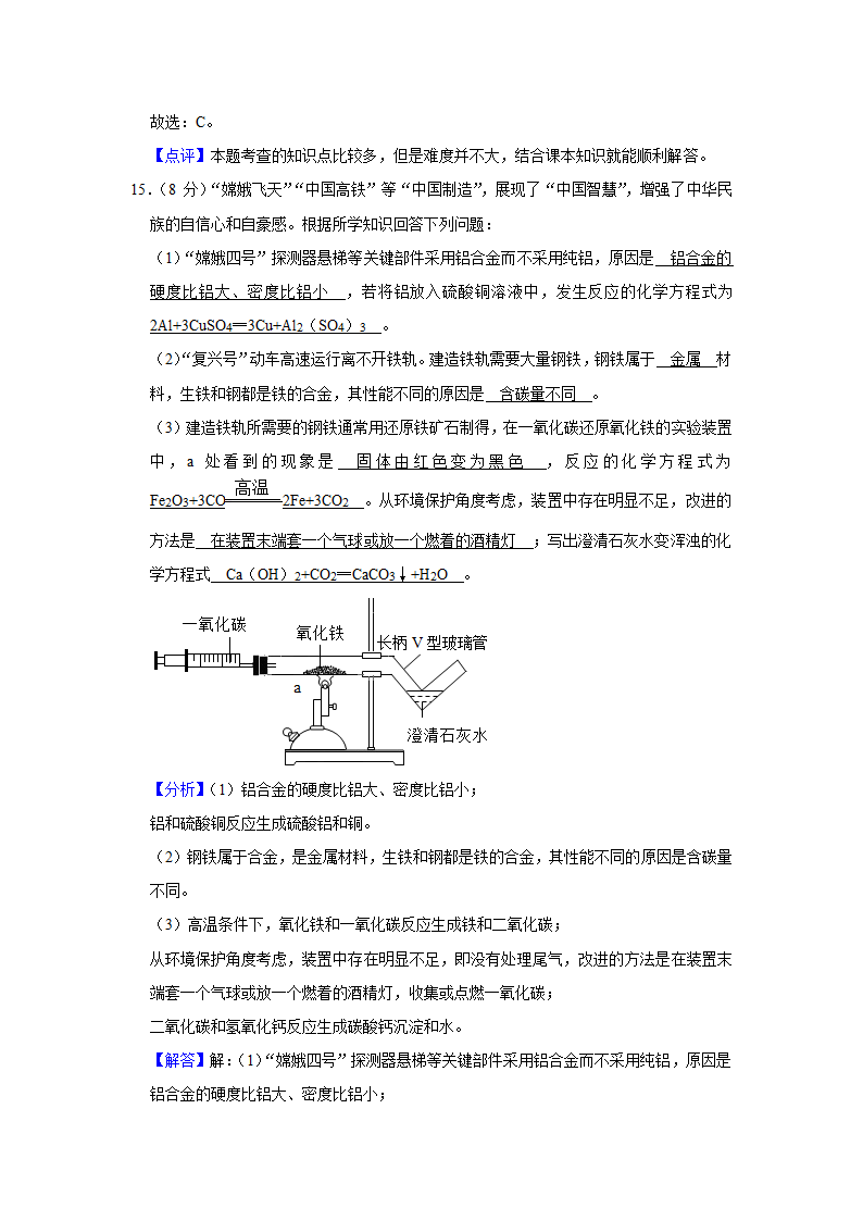 2021年江西省中考化学模拟试卷（二）（解析版）.doc第20页