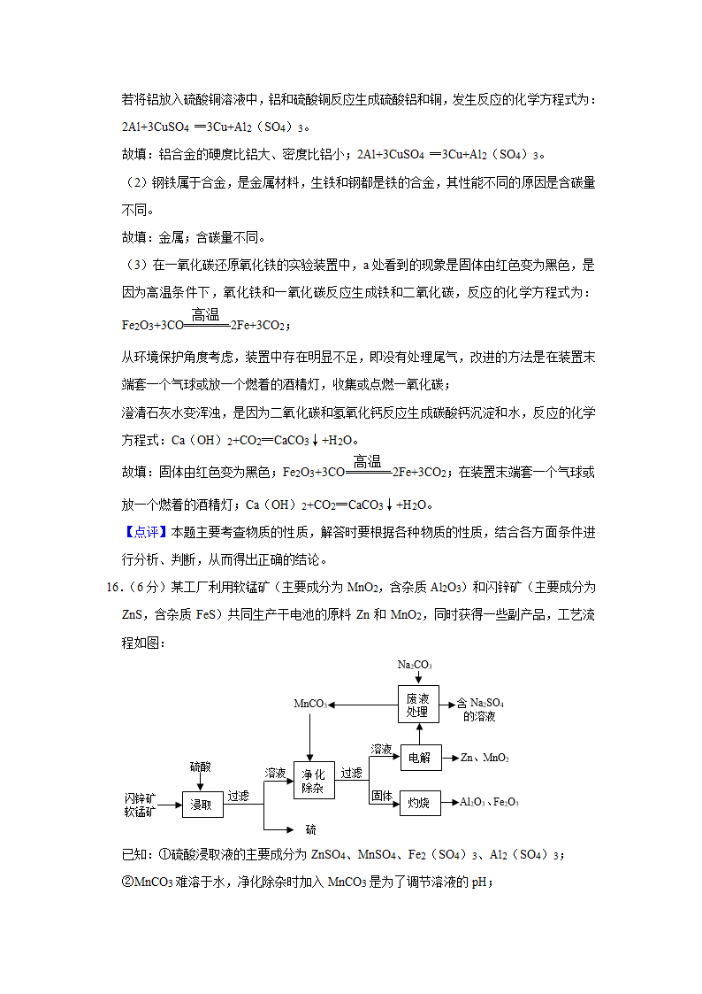 2021年江西省中考化学模拟试卷（二）（解析版）.doc第21页