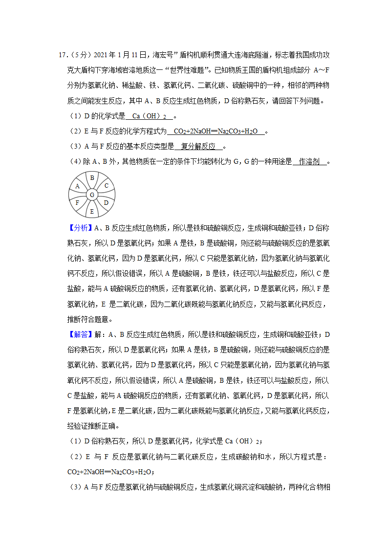 2021年江西省中考化学模拟试卷（二）（解析版）.doc第23页