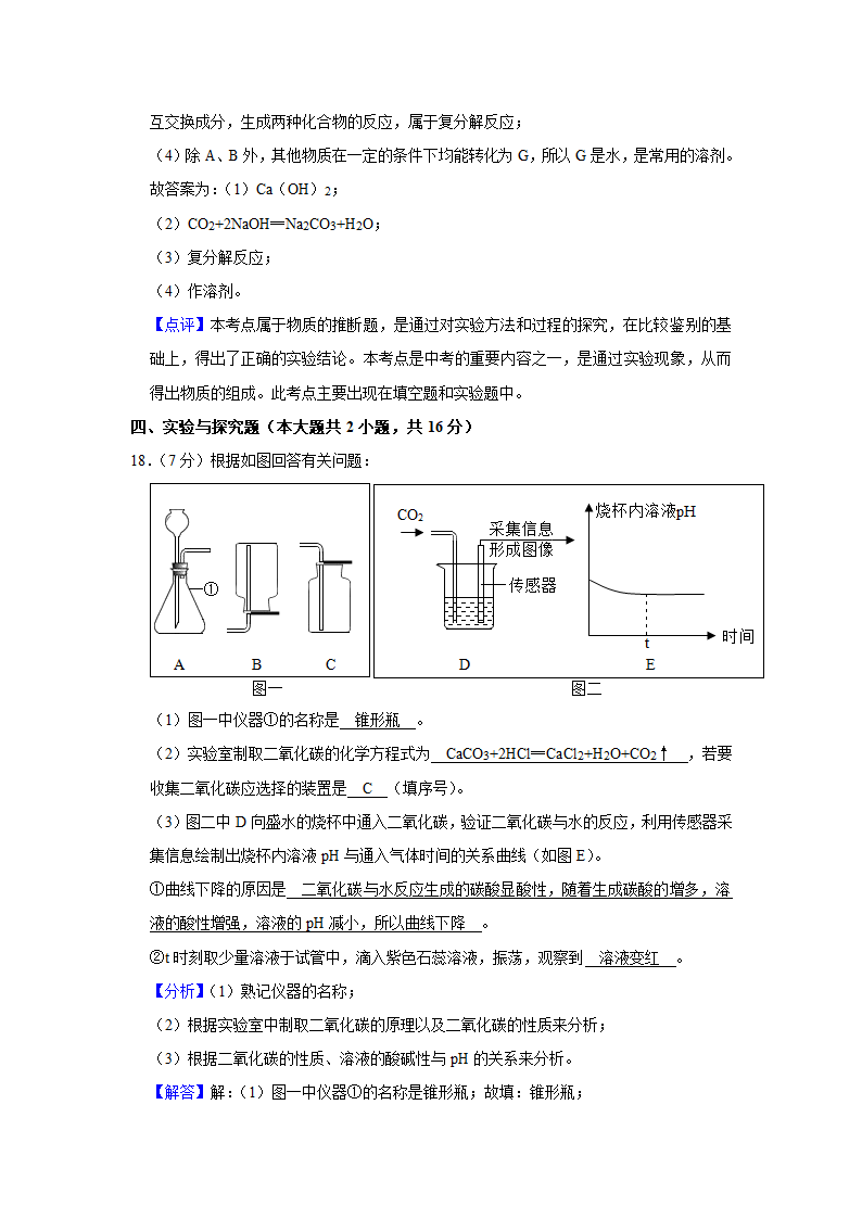 2021年江西省中考化学模拟试卷（二）（解析版）.doc第24页