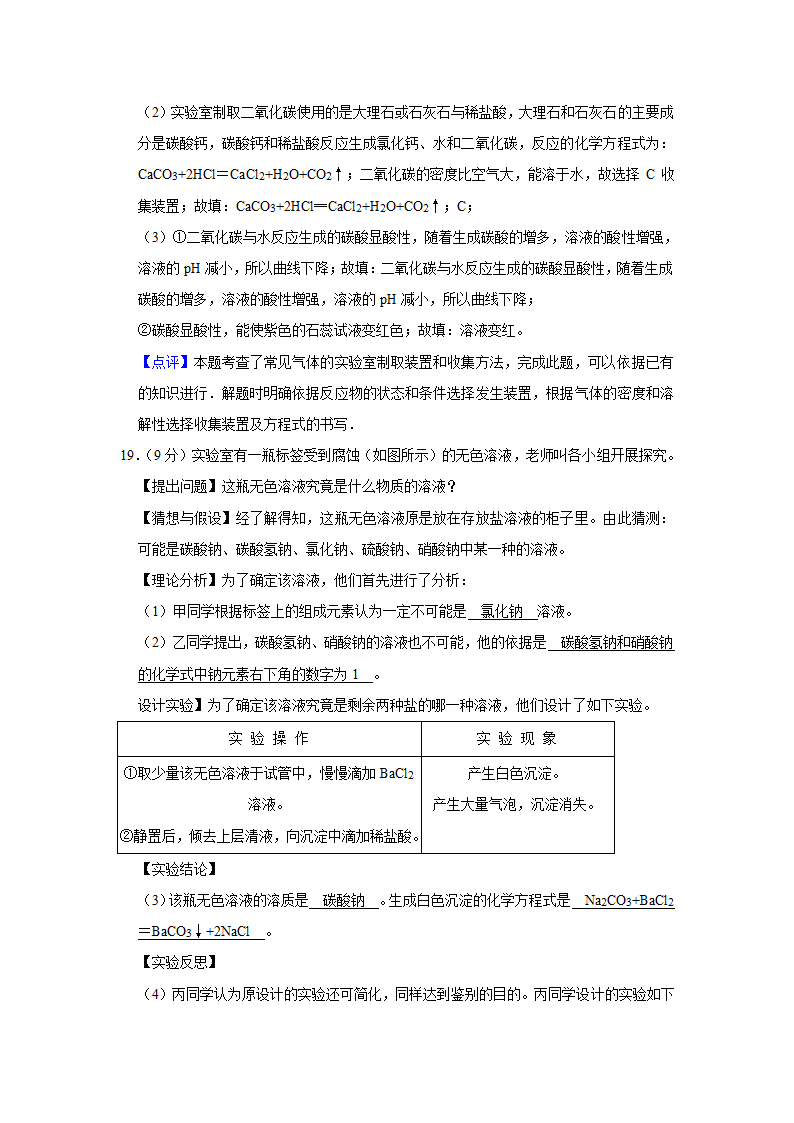 2021年江西省中考化学模拟试卷（二）（解析版）.doc第25页