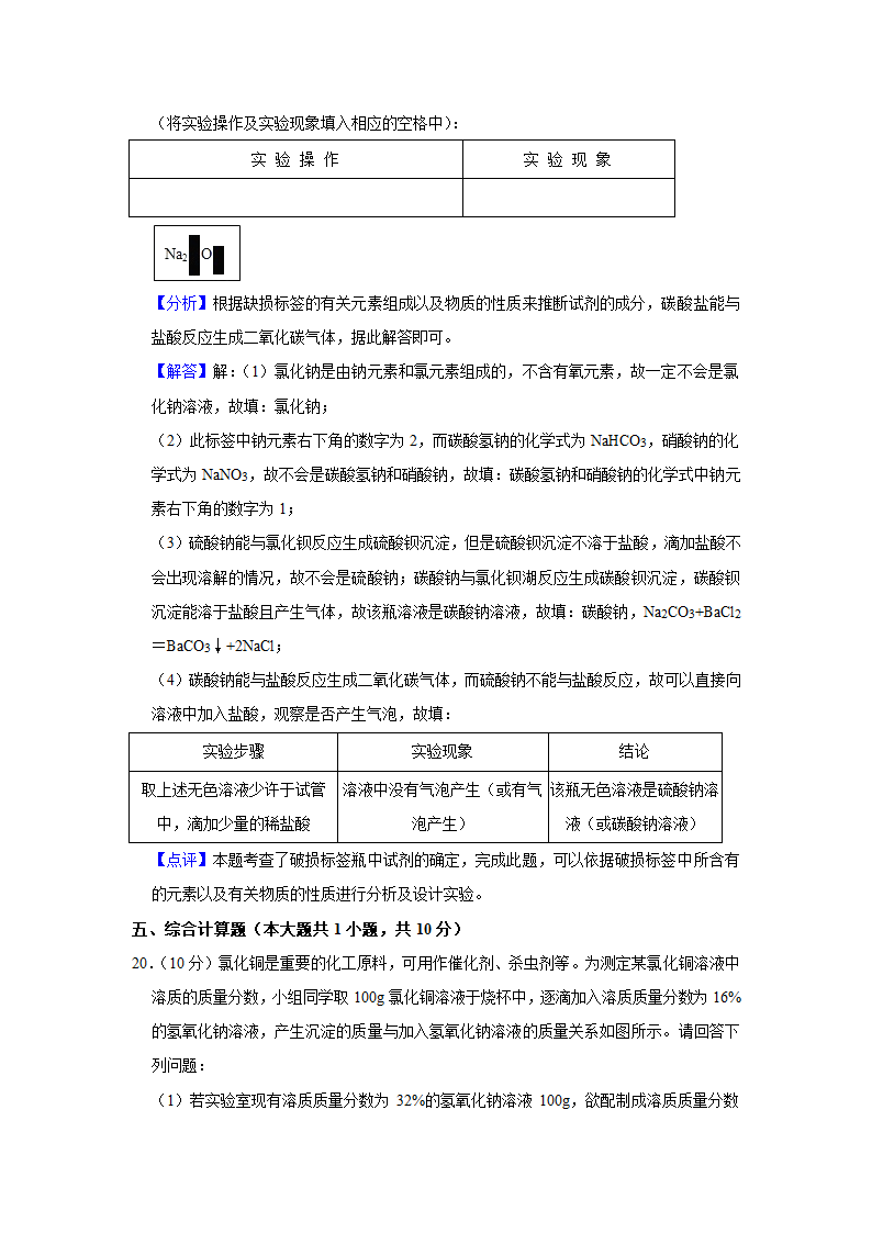 2021年江西省中考化学模拟试卷（二）（解析版）.doc第26页