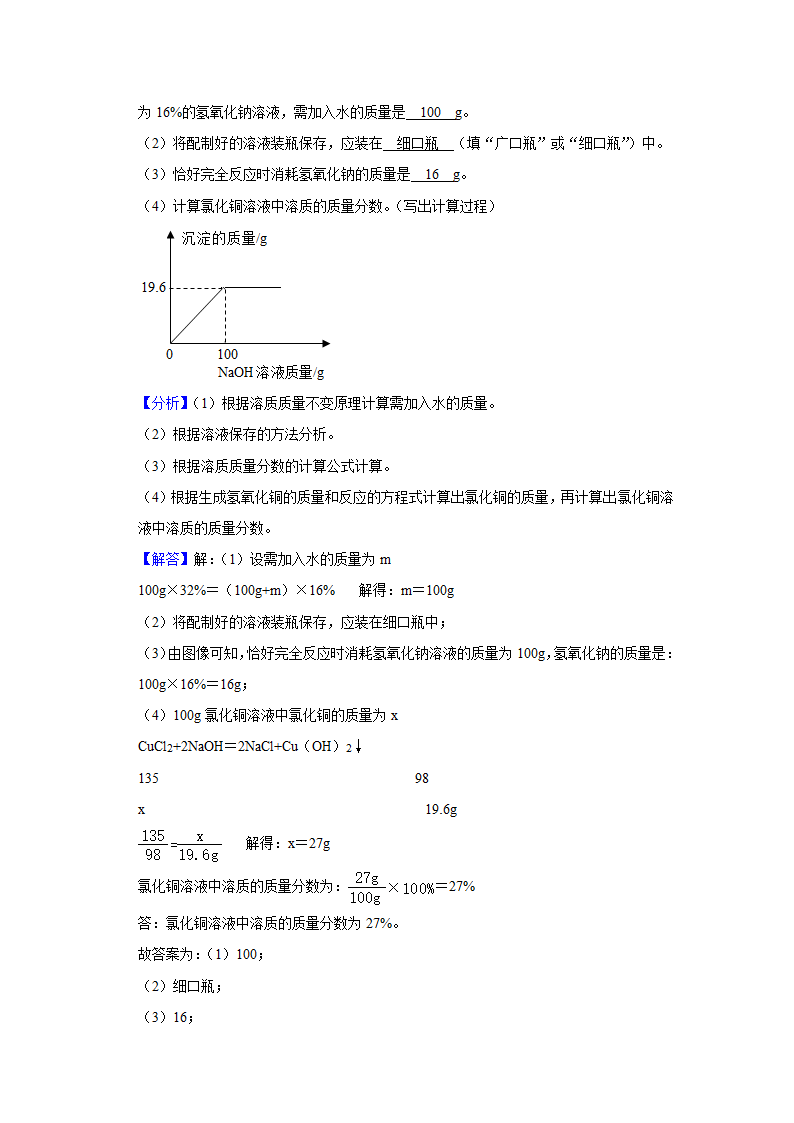 2021年江西省中考化学模拟试卷（二）（解析版）.doc第27页