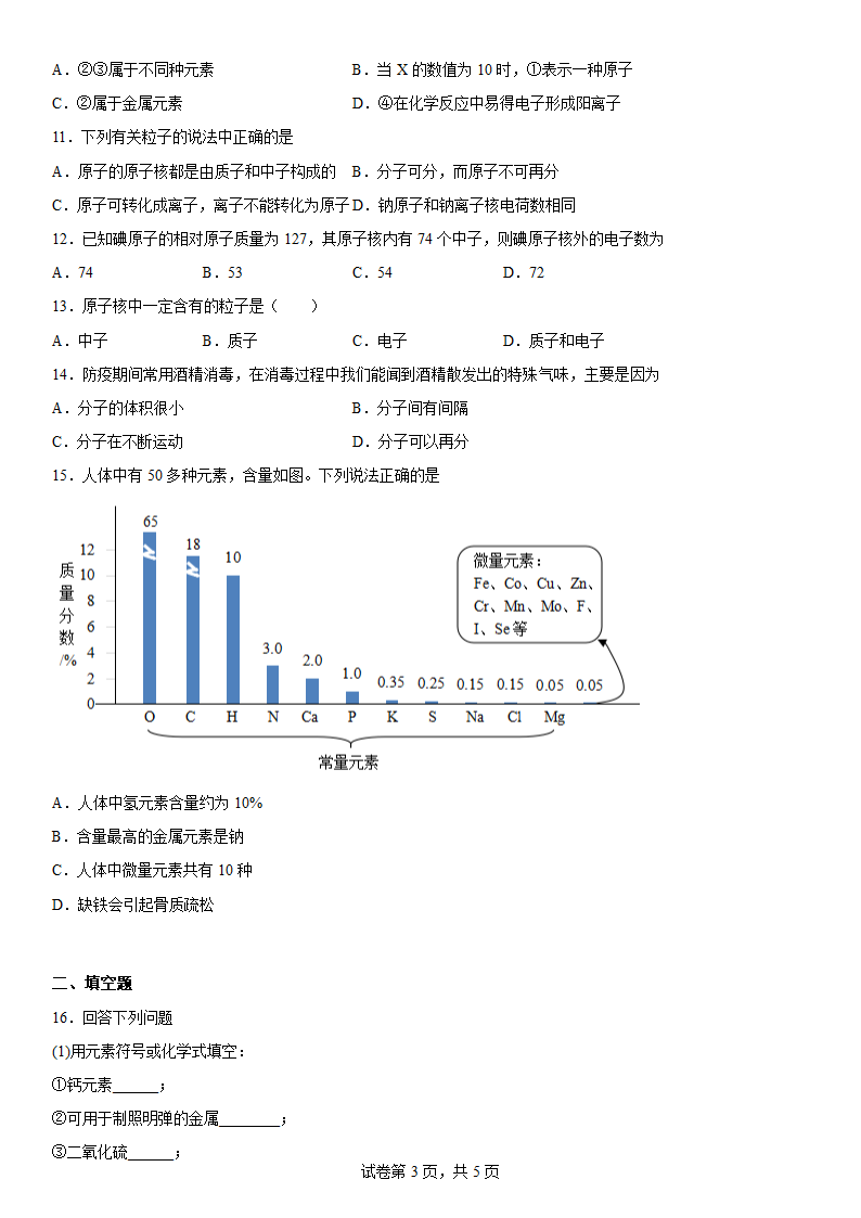 沪教版（全国）化学专题复习物质构成的奥秘(含答案).doc第3页