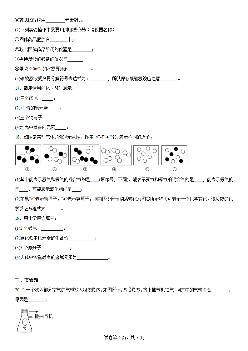 沪教版（全国）化学专题复习物质构成的奥秘(含答案).doc第4页