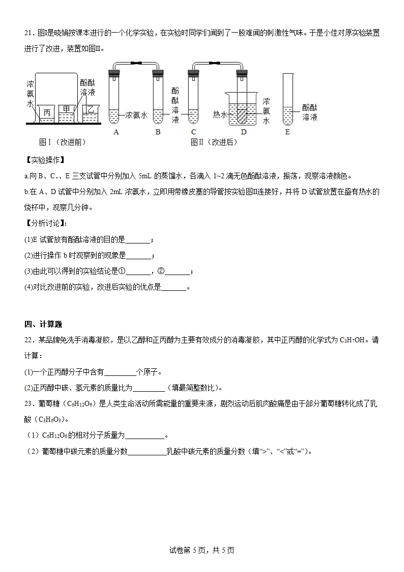 沪教版（全国）化学专题复习物质构成的奥秘(含答案).doc第5页