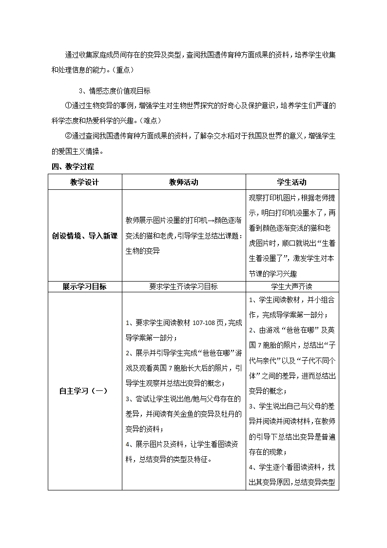 济南版八年级生物上册 第四章第四节 生物的变异 教案.doc第2页