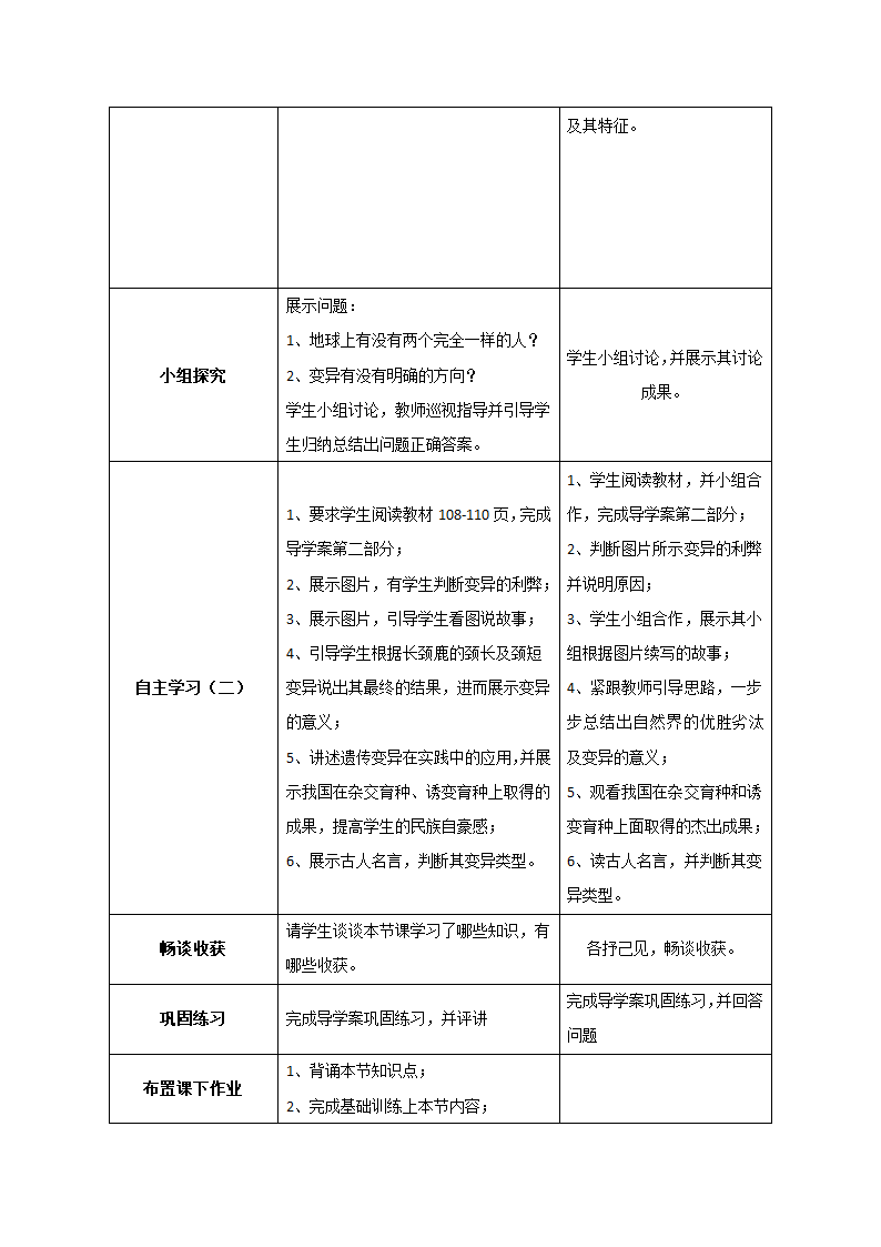 济南版八年级生物上册 第四章第四节 生物的变异 教案.doc第3页