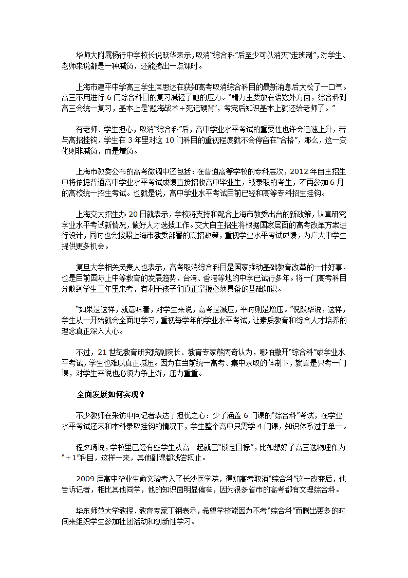 上海高考取消第2页