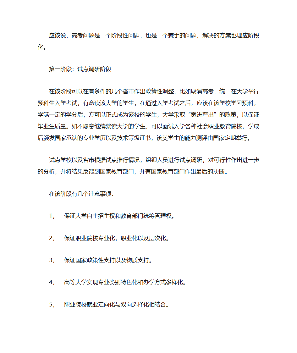 两会观察：中国是否应该取消高考第3页