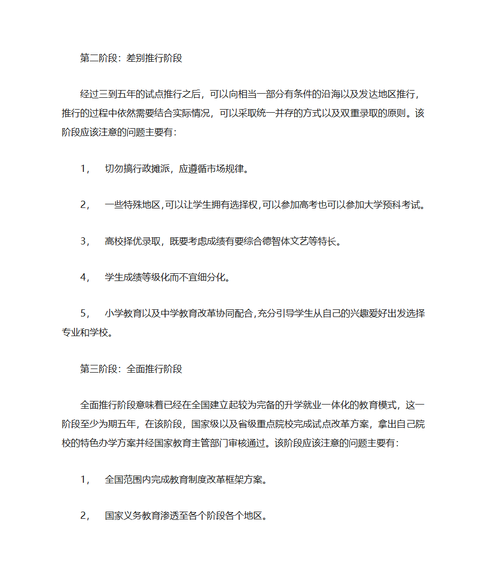 两会观察：中国是否应该取消高考第4页