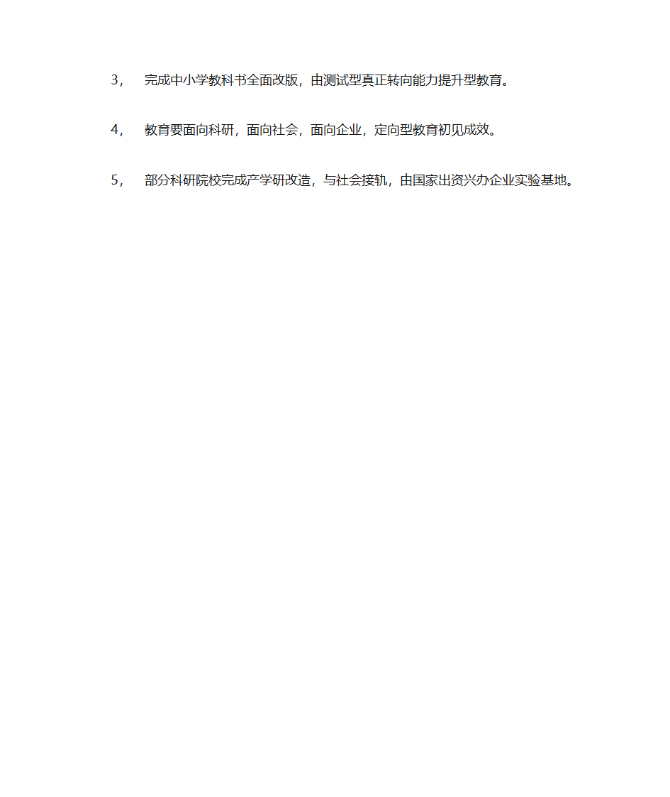 两会观察：中国是否应该取消高考第5页