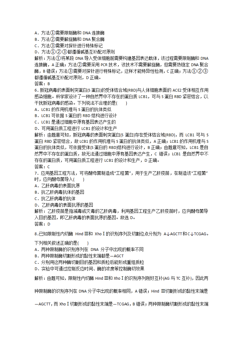 2022届高考生物一轮复习：基因工程含解析.doc第7页