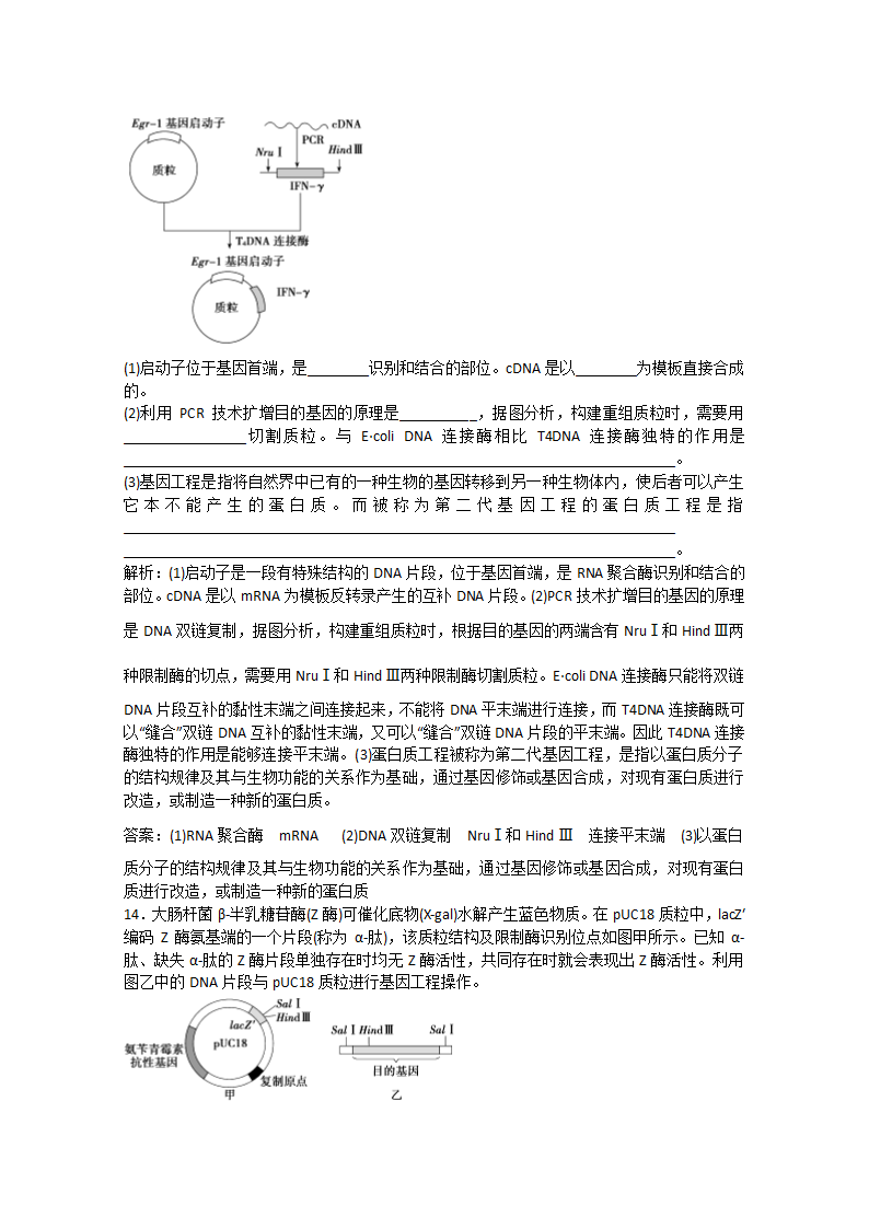 2022届高考生物一轮复习：基因工程含解析.doc第10页