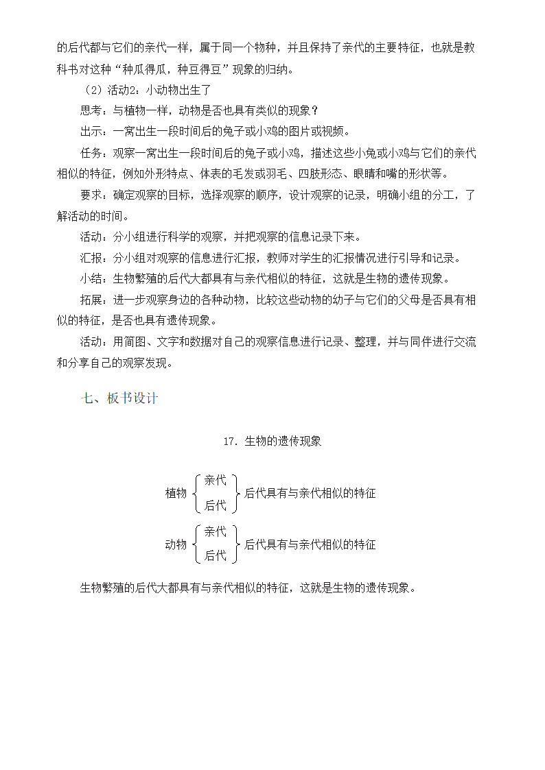《第17课 生物的遗传现象》教学设计.docx第3页