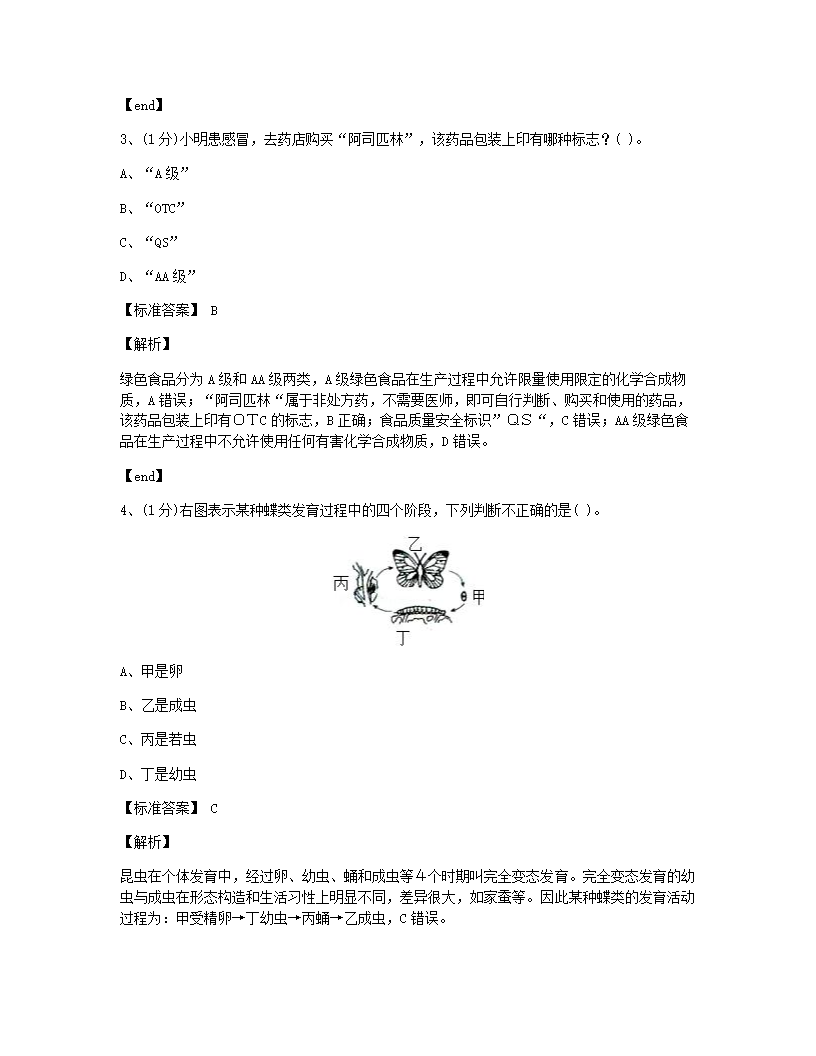 江西省2015年九年级全一册生物中考真题试卷.docx第2页