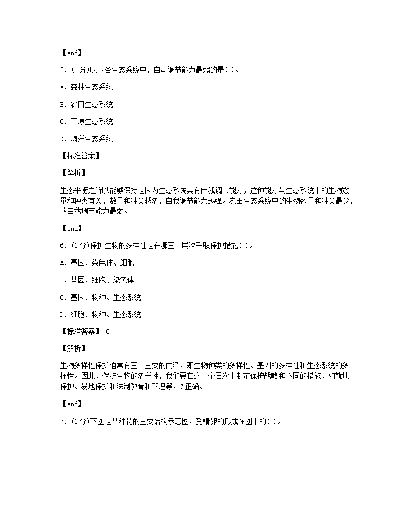 江西省2015年九年级全一册生物中考真题试卷.docx第3页